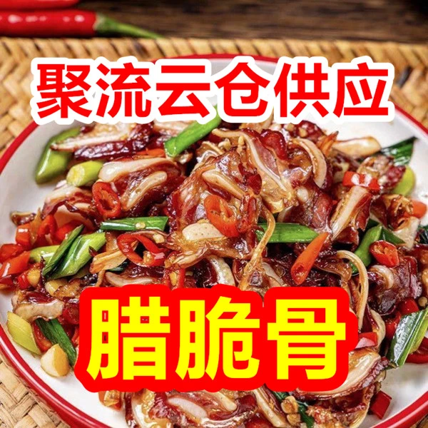【买5包送2包】恩施特产烟熏腊猪脆骨免切免洗下饭下酒菜农家特色