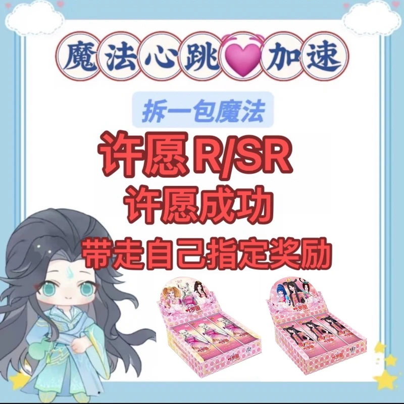 卡游【魔法24心跳】卡游叶罗丽魔法包许愿成功--拆卡-盲盒
