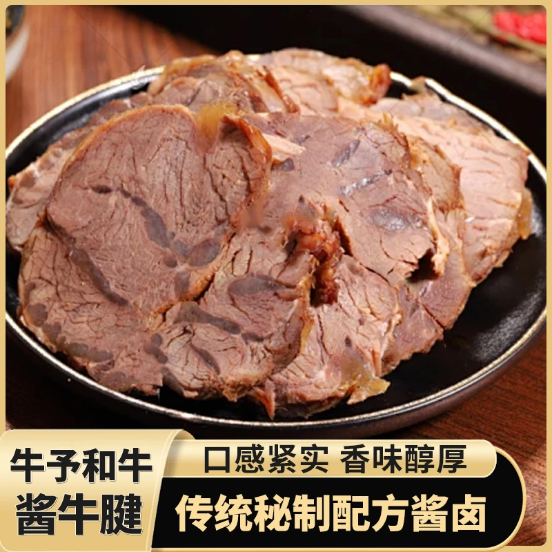 牛予和和牛卤牛腱子酱肉熟食真空五香特产熟食即食国产谷饲和牛