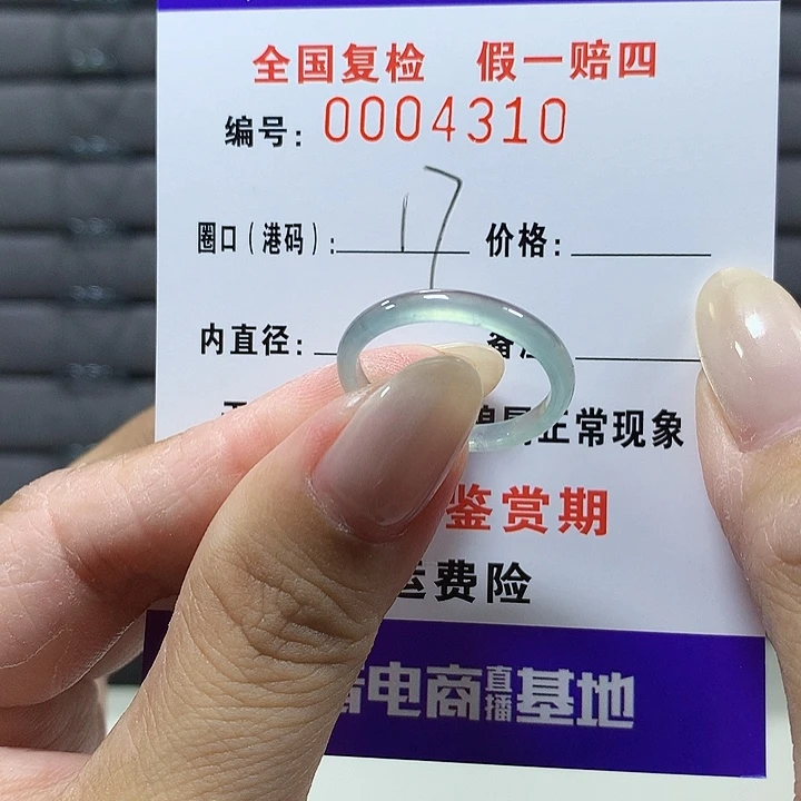 翡翠未镶嵌戒圈4310