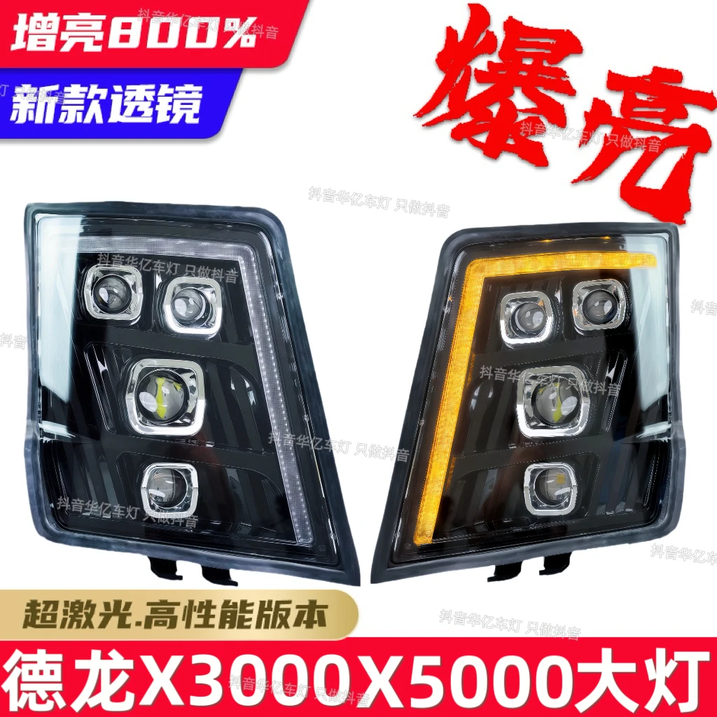 适用于陕汽德龙X3000大灯总成 X5000激光超亮双光透镜全led前照灯