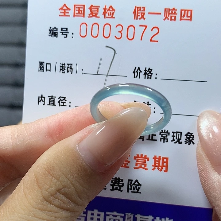 翡翠未镶嵌戒圈3072