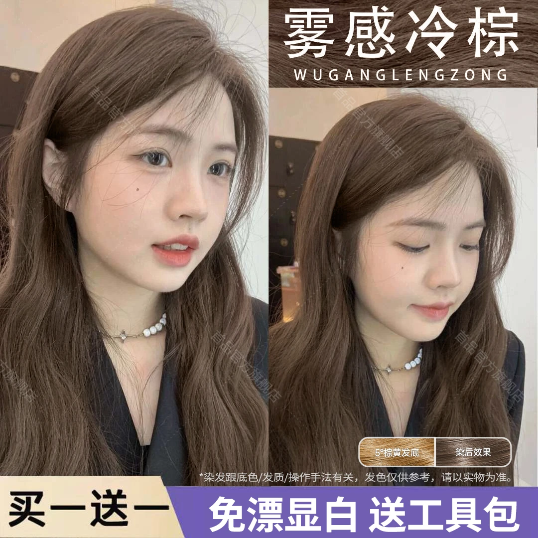 买一送一冷棕色染发剂膏显白浅茶泡泡沫自己染头学生摩卡黑巧