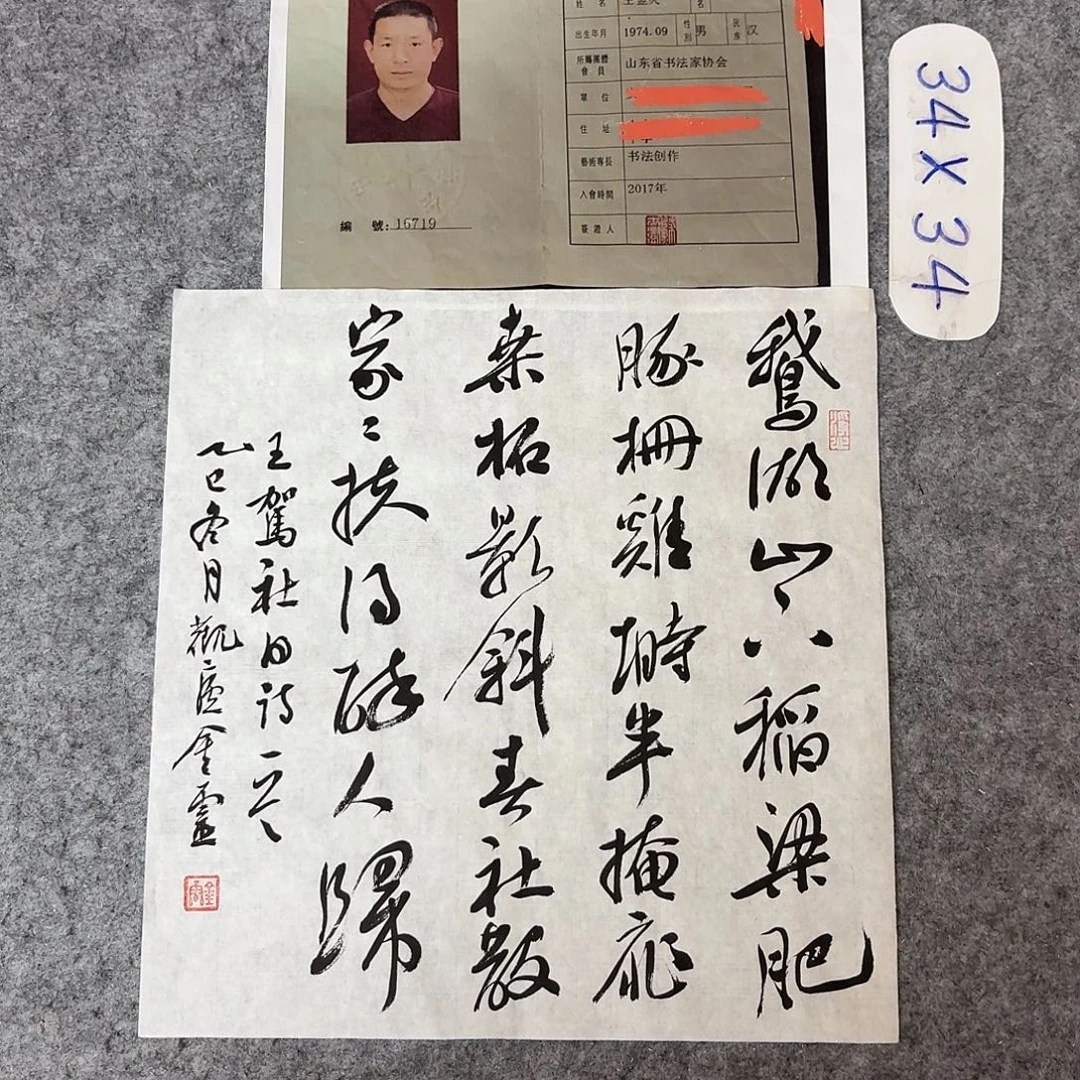 书法中书王金灵34+34