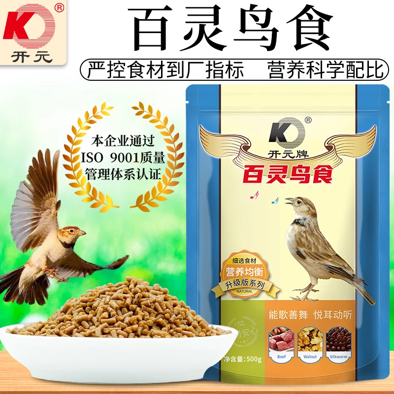 开元百灵鸟食百灵鸟专用鸟食饲料颗粒鸟粮营养鸟粮亮羽提性壮膘