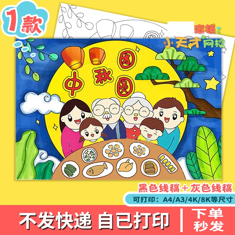 八月十五庆喜迎中秋节快乐手抄报儿童画节日团圆电子版小读书卡