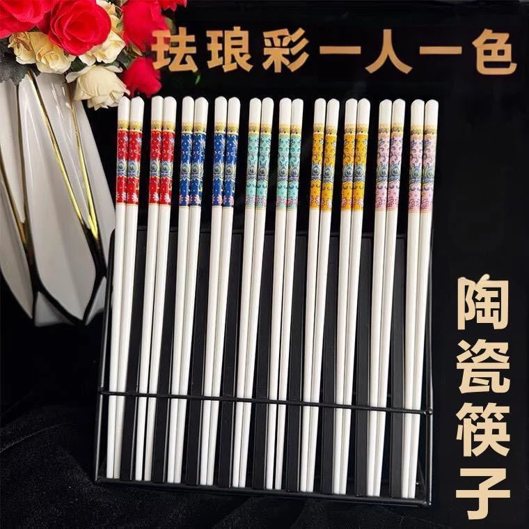 【鸿兴】10双陶瓷筷珐琅彩易清洗耐高温防霉防滑家用卫生创意环保