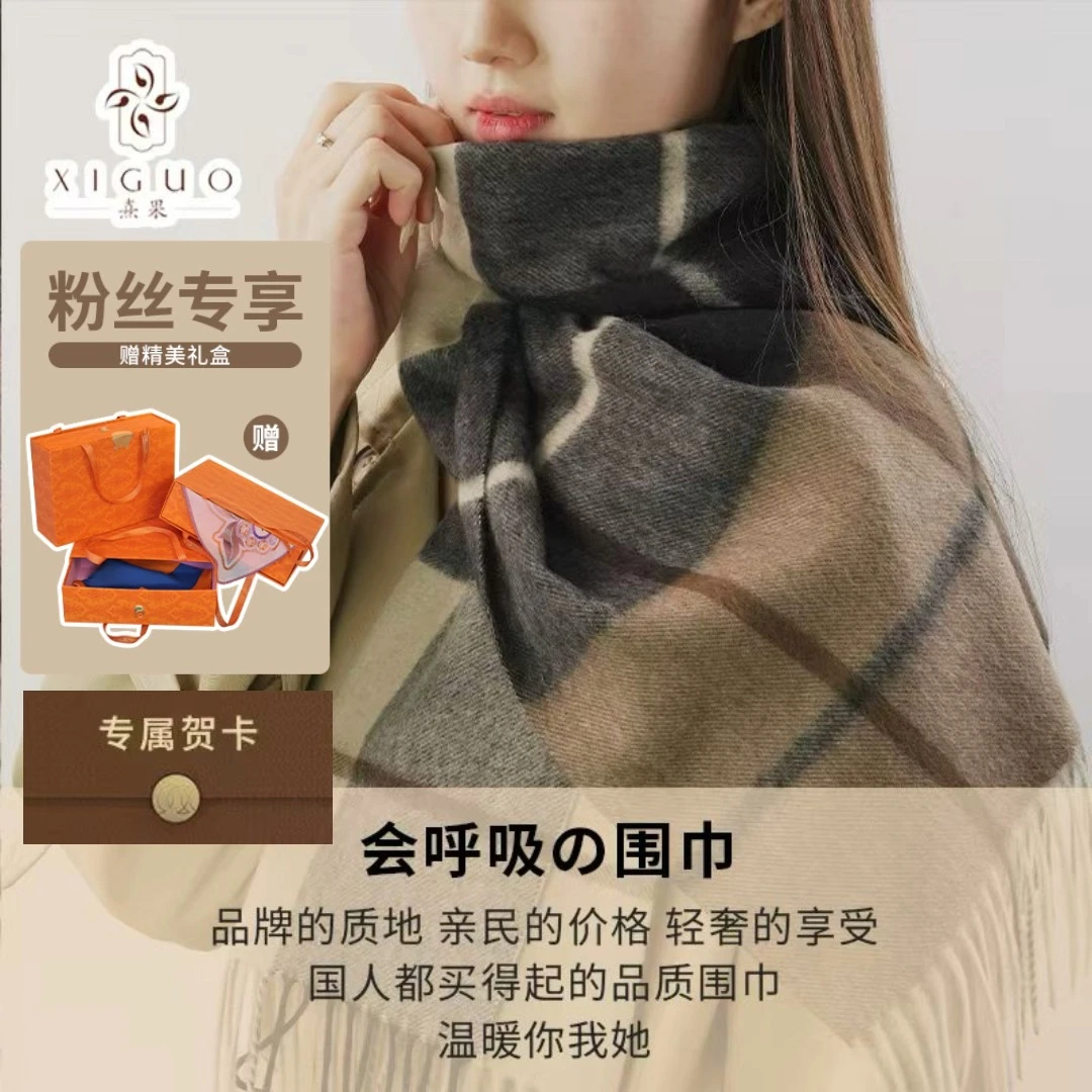 XIGUO/熹果澳洲山羊绒围巾100%羊绒格子围脖秋冬新款保暖时尚百搭
