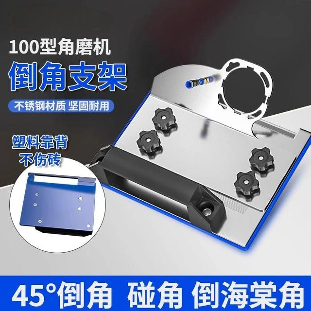 角磨机倒角神器100型新款瓷砖45度倒角器切角器磁砖固定切割支架