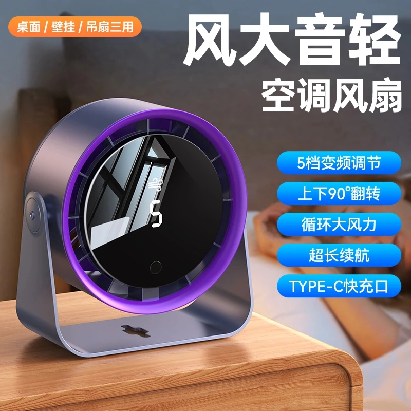 涡轮无叶桌面风扇静音USB充电续航便携式宿舍床头办公台式循环扇