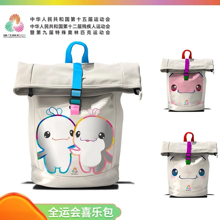 官方正品.十五运会吉祥物喜乐包喜洋洋双肩包.下单可备注款式