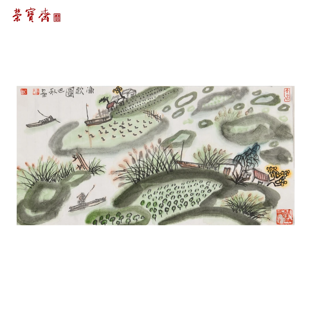 -18（F35977）《渔歌图》书画 纸本 34*17cm