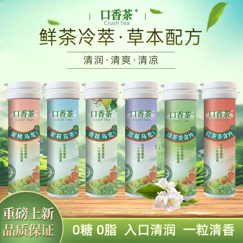东方茶萃茶含片真茶鲜萃清新口气糖去口臭 蜜桃乌龙茶含片 0糖0脂