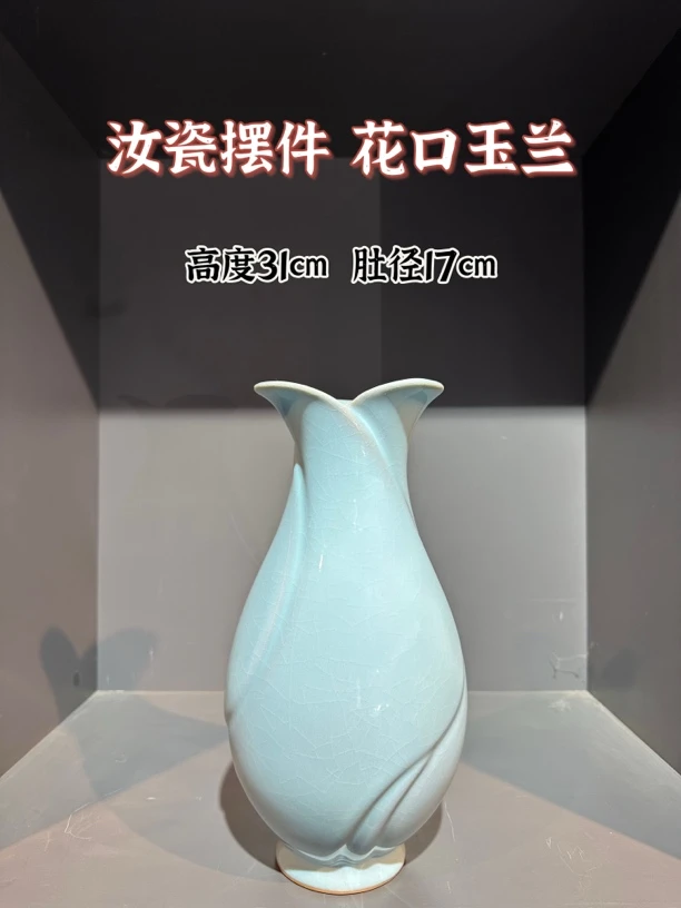 汝瓷摆件  花口玉兰瓶  送礼佳品  礼盒包装