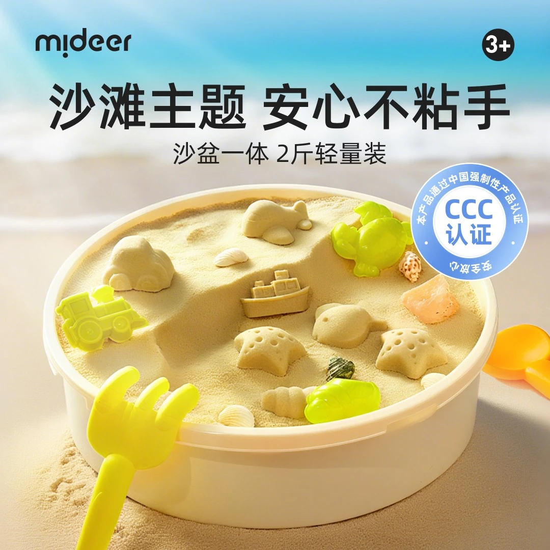 mideer弥鹿儿童太空沙玩具沙套装百变沙趣味diy沙滩模型玩具套装