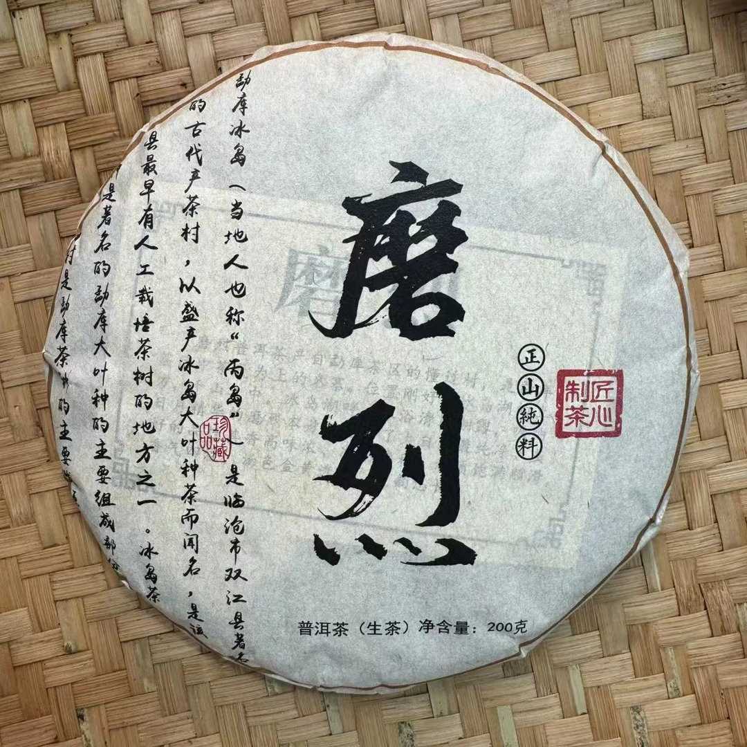 【小刚家的茶】6-17【LC01】2023年磨烈 200g/饼（普洱生茶）