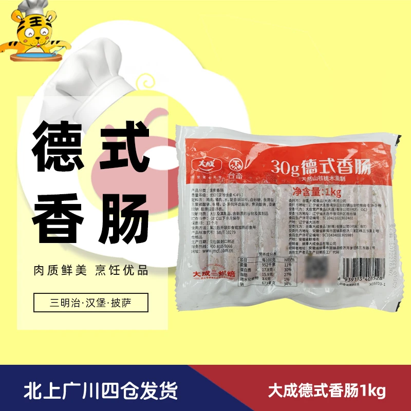 大成德式香肠1kg装福袋