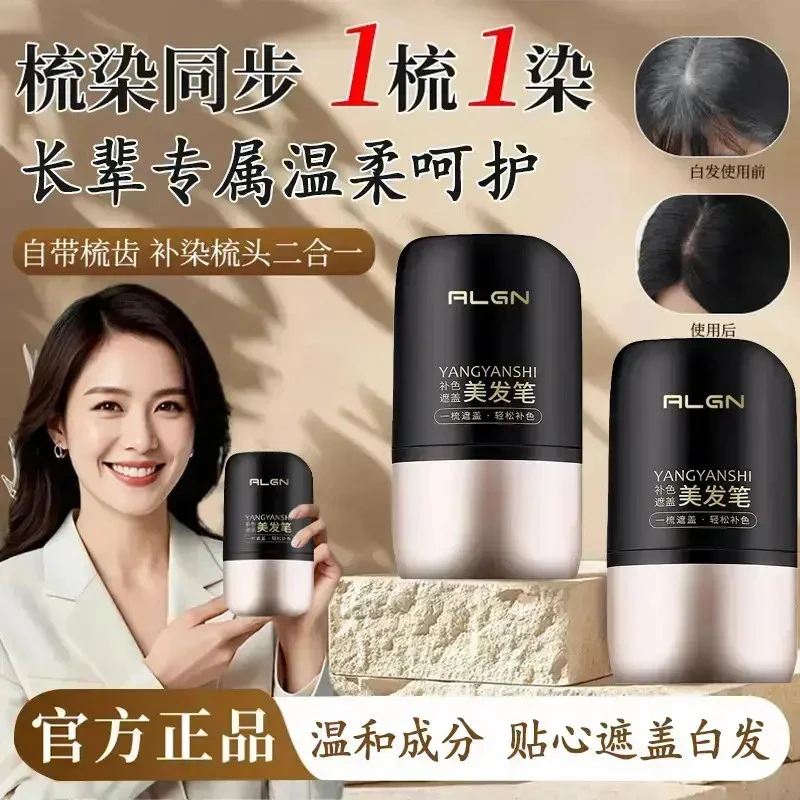 【国货之光】一梳就黑不掉色一次性植物遮补色黑发白发神器染发笔棒