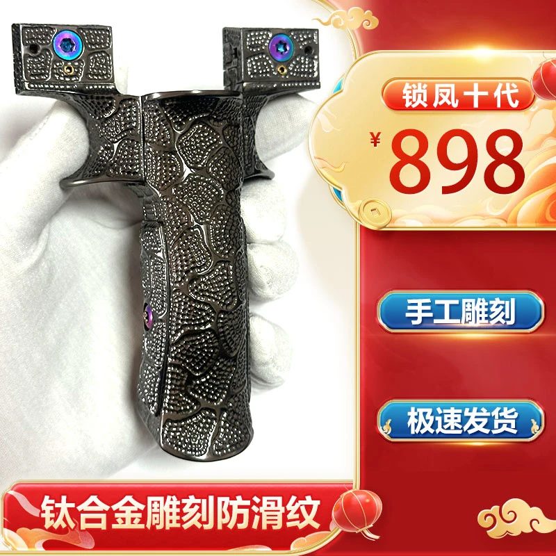 户外锁凤十代黑金弹弓钛合金至尊雕刻精准龙齿螺丝反向平头扁皮弓