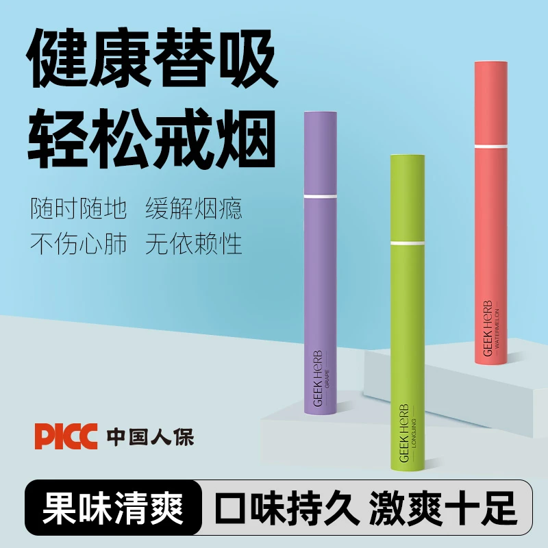 极客草本果味吸棒果味替吸棒无烟无雾替代烟吸棒