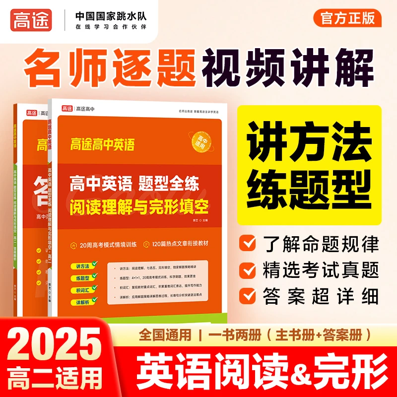高中【阅读理解与完形填空】英语 高一二三专项情景题型 考试书 ts
