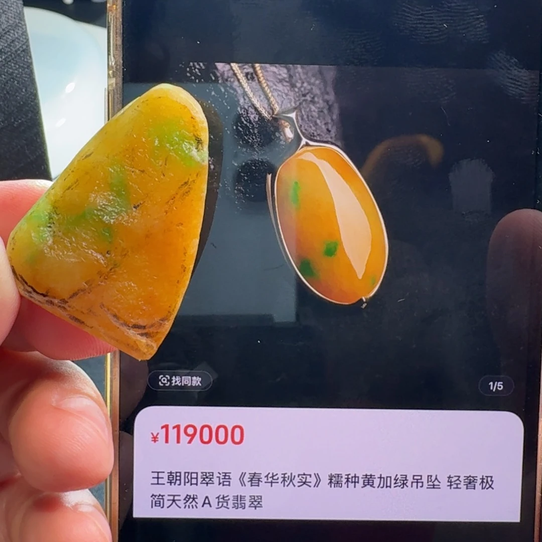 定制翡翠未镶嵌冰黄加绿