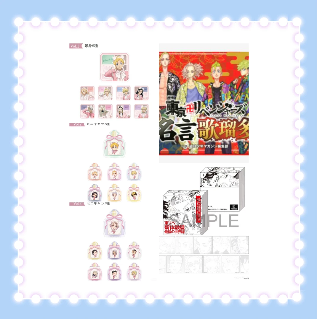 【东京复仇者】南家糖亚克力杯垫/歌牌整盒/封面方便签本/其他等