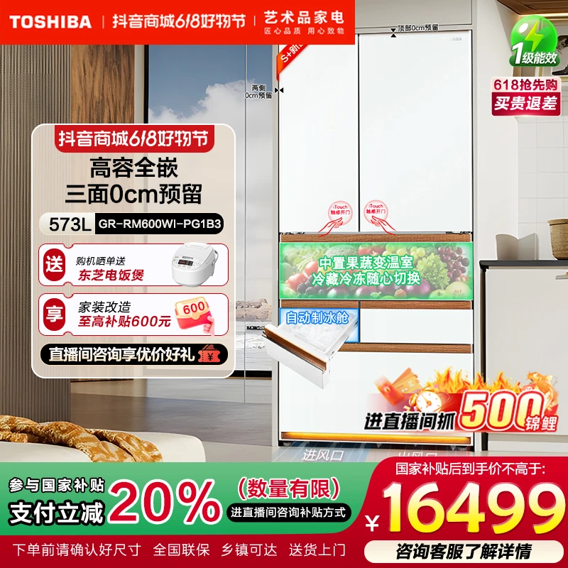 【景600】东芝600大容量高容全嵌超薄双循环制冰家用电冰箱
