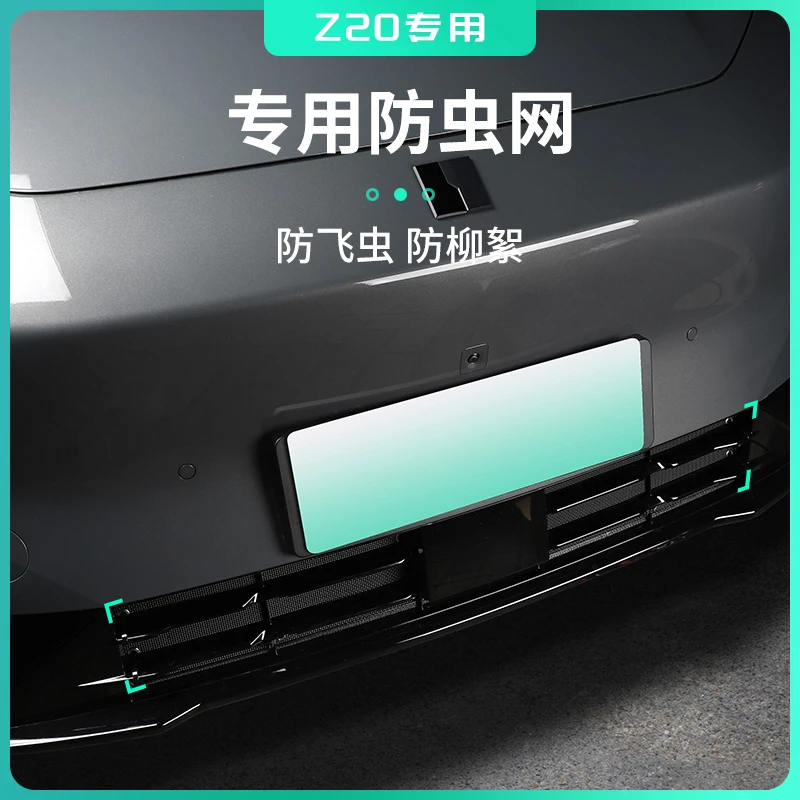 适用于领克Z20专用前脸防虫网空调水箱防尘保护罩汽车配件无损装