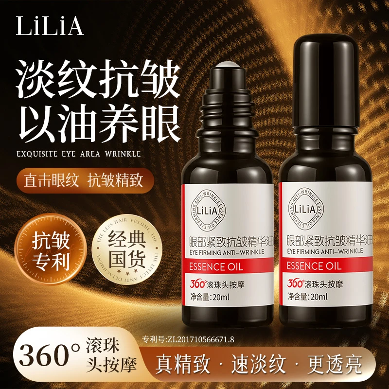 LILIA眼部抗皱紧致精华油改善眼细纹眼圈抚纹嫩肤护肤LILIA-DD001