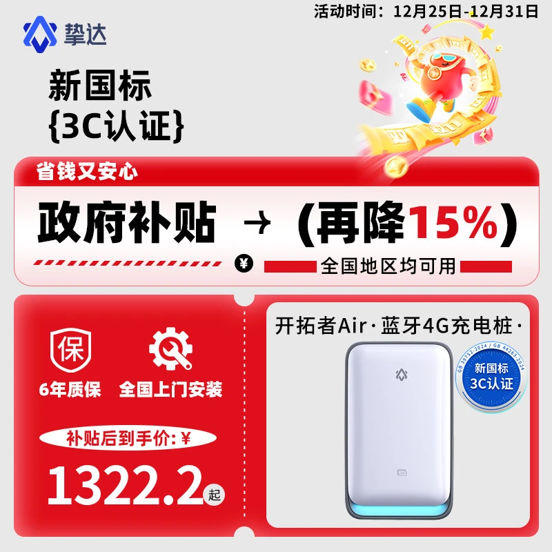 【新国标3C】挚达开拓者Air家用充电桩21kw/7kw适配理想小米su7