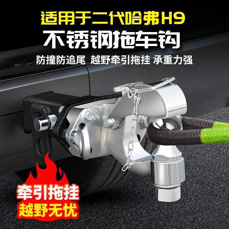 适用二代哈弗H9拖车钩盖板牵引钩流氓虎头改装专用品大全哈佛配件