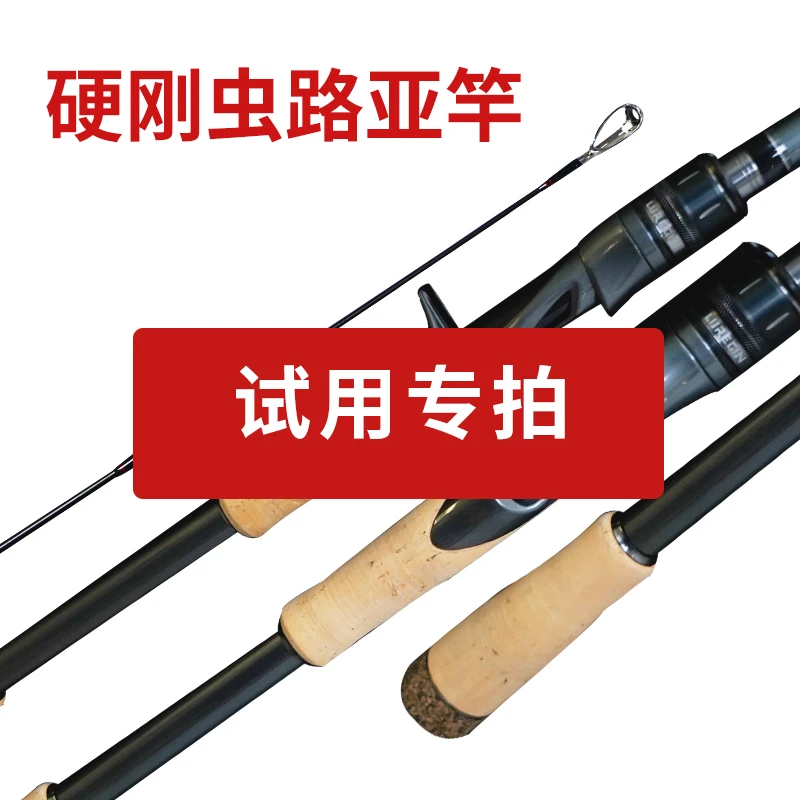 【老徐路亚严选】硬刚虫竿/远投竿试用体验链接具体联系客服下单