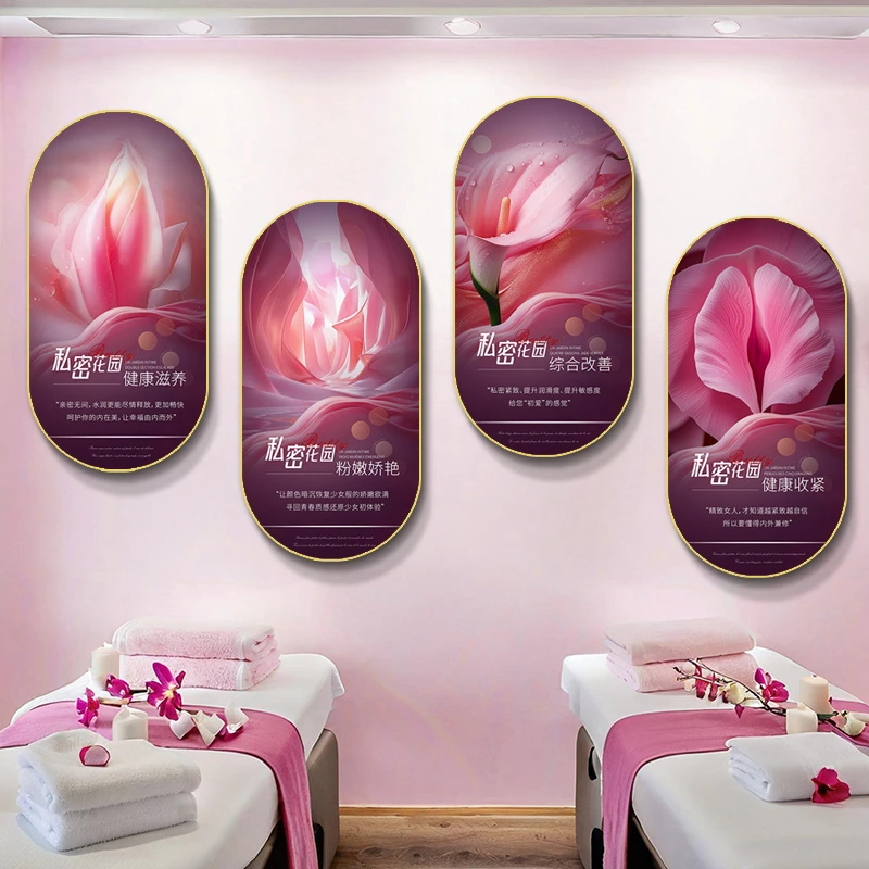 私密装饰画产后修复整形宣传海报挂画美容院月子中心房间布置壁画