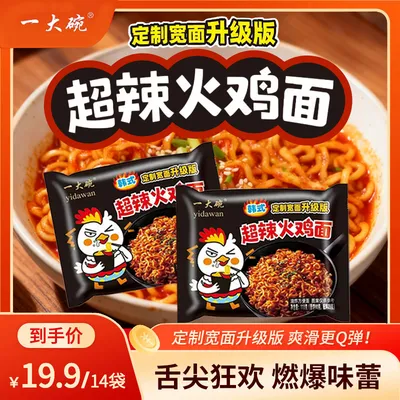 【试吃两包】【华统一大碗】超辣火鸡面拌面甜辣劲道零速食泡面方