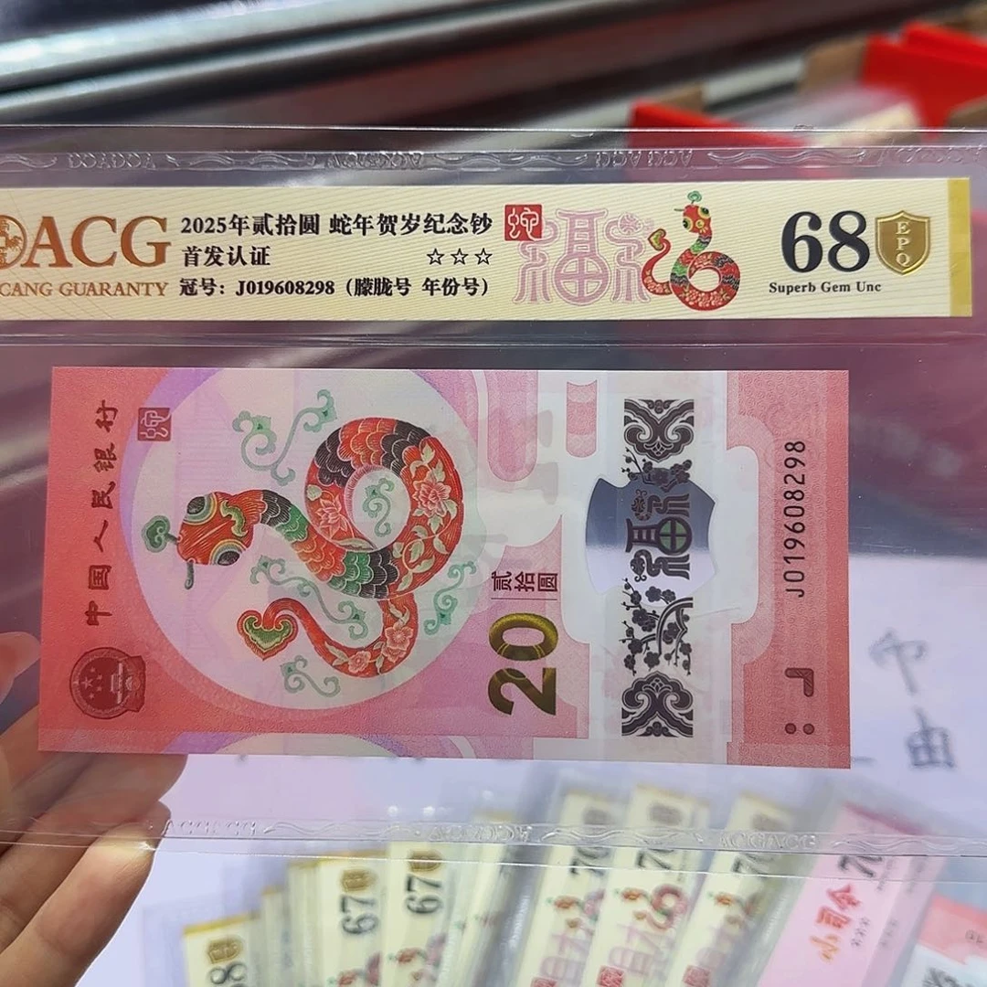 蛇钞金标金盾首发68分，朦胧8298