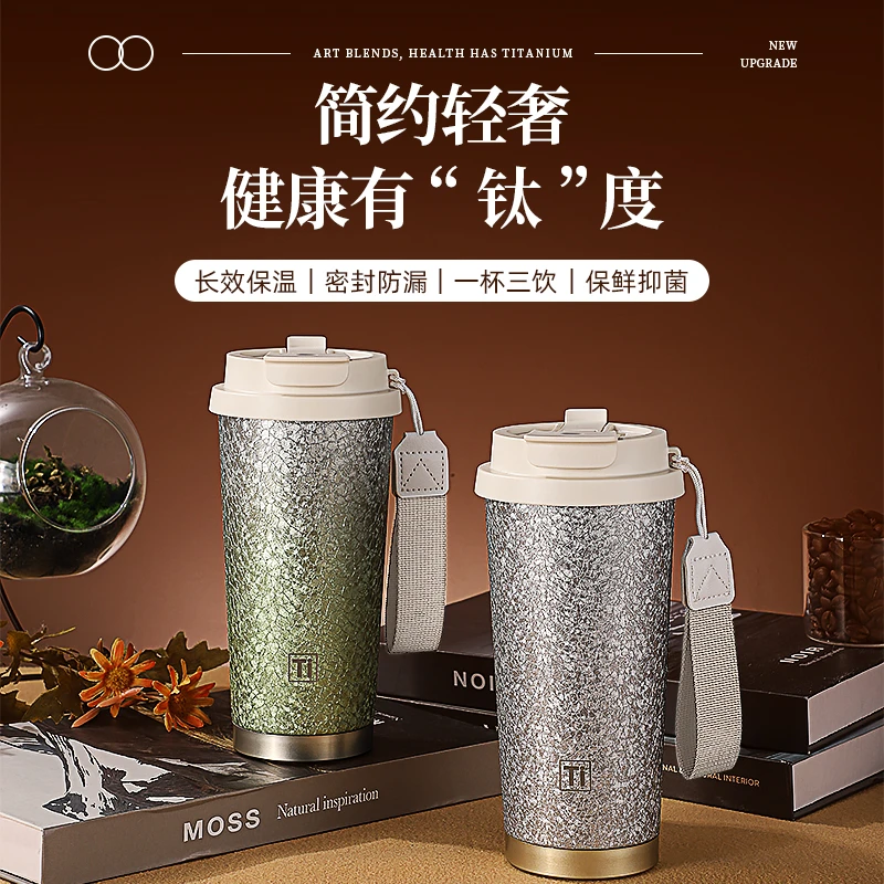 轻钛男女高颜值夏季送礼大冰花大容量双饮保温杯便捷咖啡杯轻奢