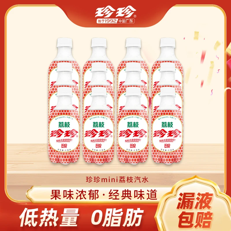 珍珍【临期货】散装发货Mini款荔枝味汽水饮料气泡水低热整箱批发