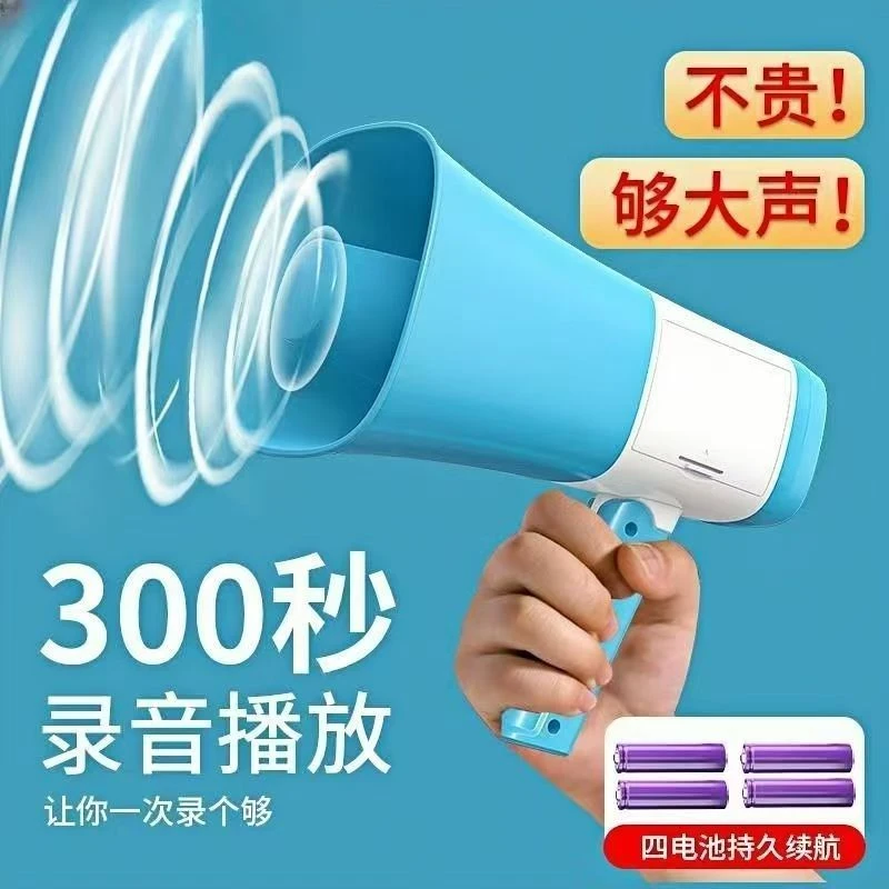 四电超长续航手持喇叭摆摊神器300秒录音户外叫卖喇叭