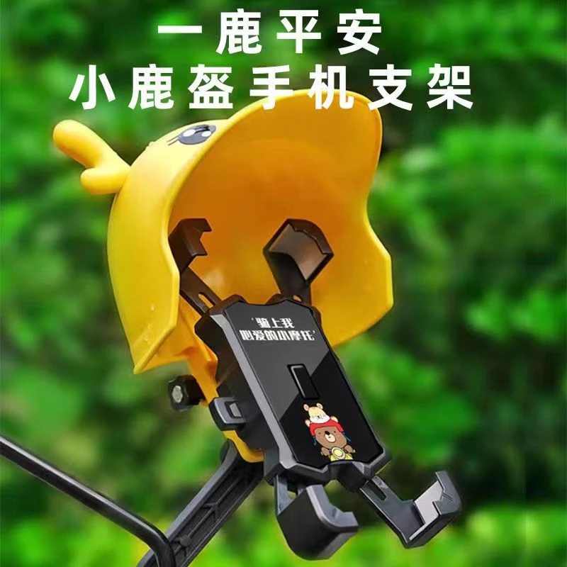 小头盔手机支架电动摩托车防水帽遮阳雨伞电车自行车外卖骑手导航