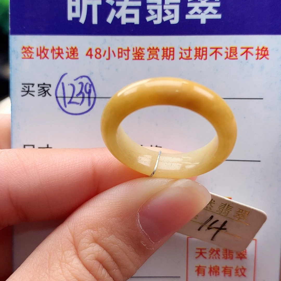 未镶嵌戒指翡翠14圈