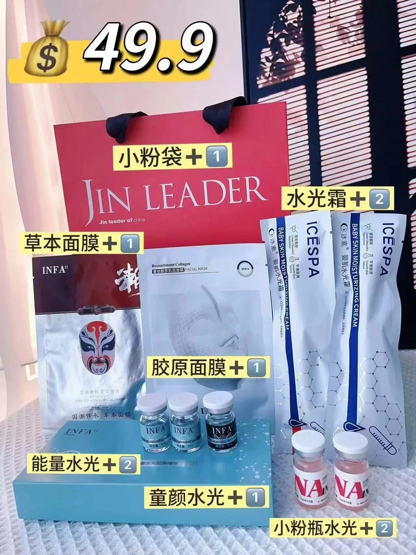 INFA锦掌门全效水光体验包