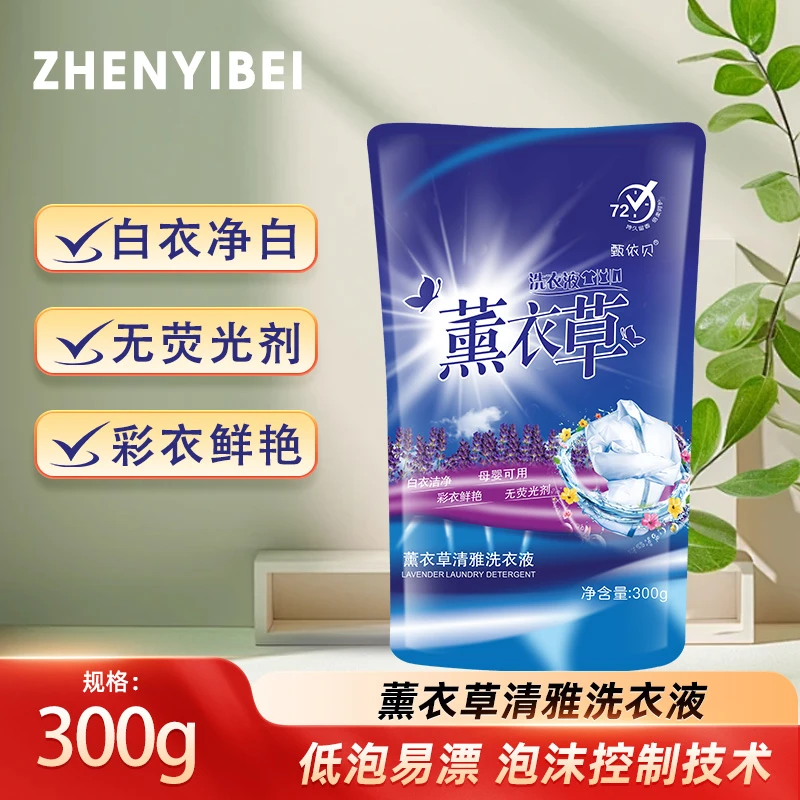 薰衣草香无磷洗衣粉白衣持久留香柔顺衣服洗衣液熏衣草香老牌