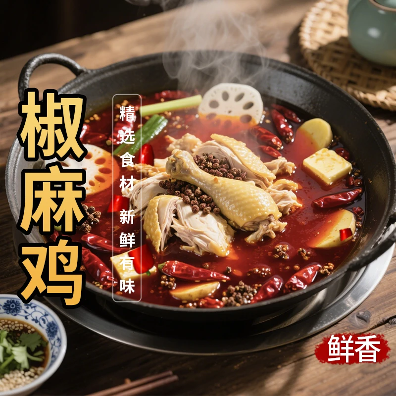 【椒麻鸡火锅一包】河南固始椒麻鸡火锅现做麻辣鲜香冷冻发货包邮