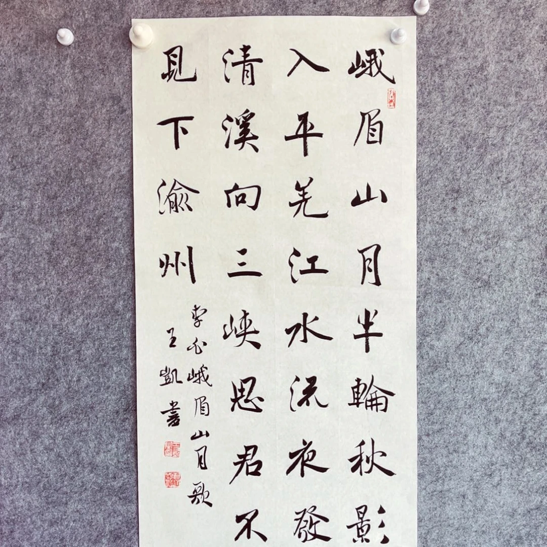 书法书法作品王凯