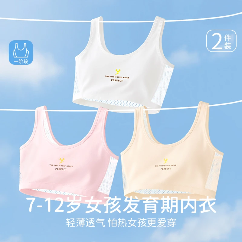 女孩童内衣发育期小学生第一阶段7-12岁防凸点少女文胸纯棉小背心