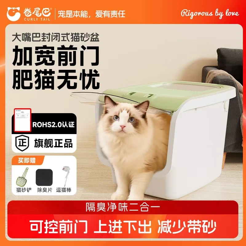 卷尾巴猫砂盆全封闭除臭大号厕所不漏尿隔臭封闭式方便清洁便便