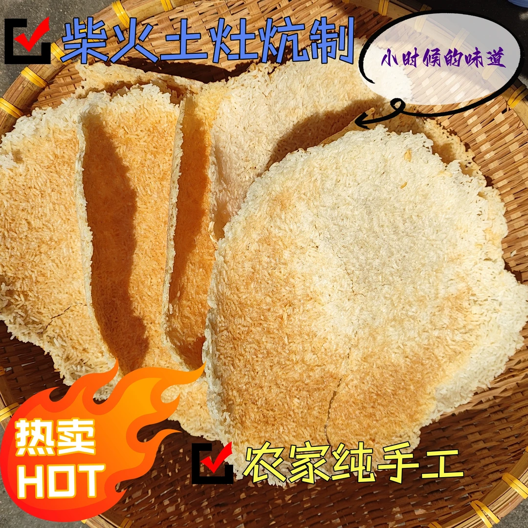 【农户代卖】农家手工柴火灶锅巴老式米香原味锅巴小吃500克
