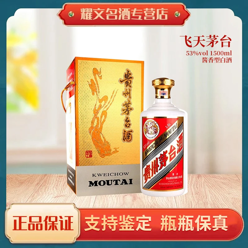 KWEICHOW MOUTAI/贵州茅台1.5L飞天茅台 酱香型白酒53度1500ml