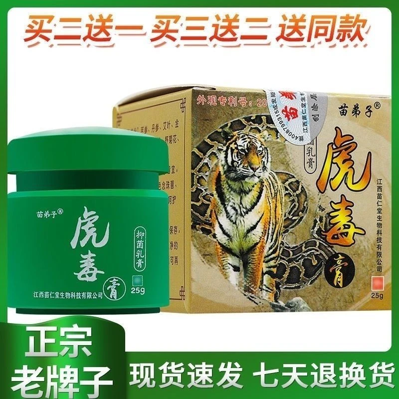 虎毒抑菌乳膏全身皮肤外用草本断痒软膏正品皮肤止痒蚊虫叮咬神器